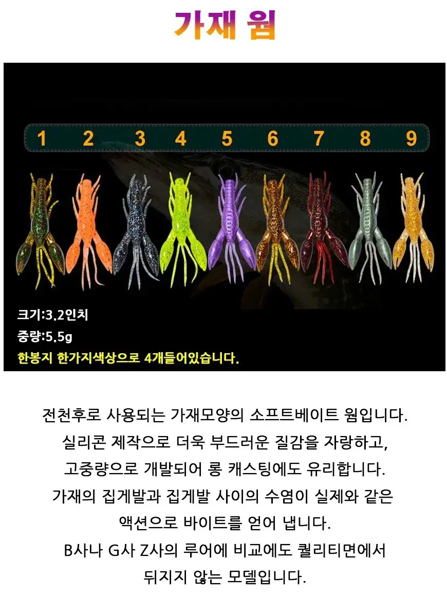 가재 웜 8개 낚시 새상품 루어